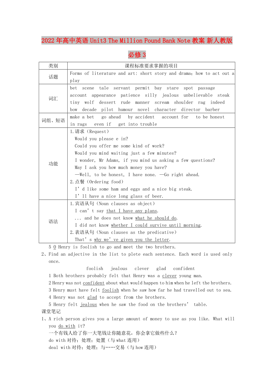 2022年高中英語 Unit3 The Million Pound Bank Note教案 新人教版必修3_第1頁