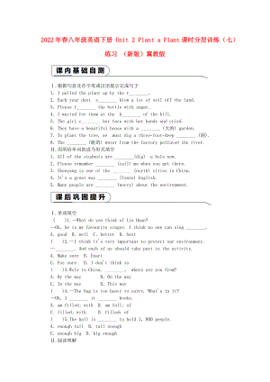2022年春八年級(jí)英語(yǔ)下冊(cè) Unit 2 Plant a Plant課時(shí)分層訓(xùn)練（七）練習(xí) （新版）冀教版