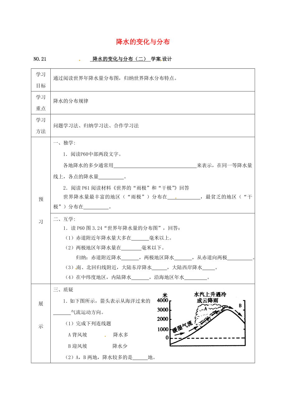 四川省宜宾县七年级地理上册 3.3 降水的变化与分布导学案（二）（无答案）（新版）新人教版（通用）_第1页