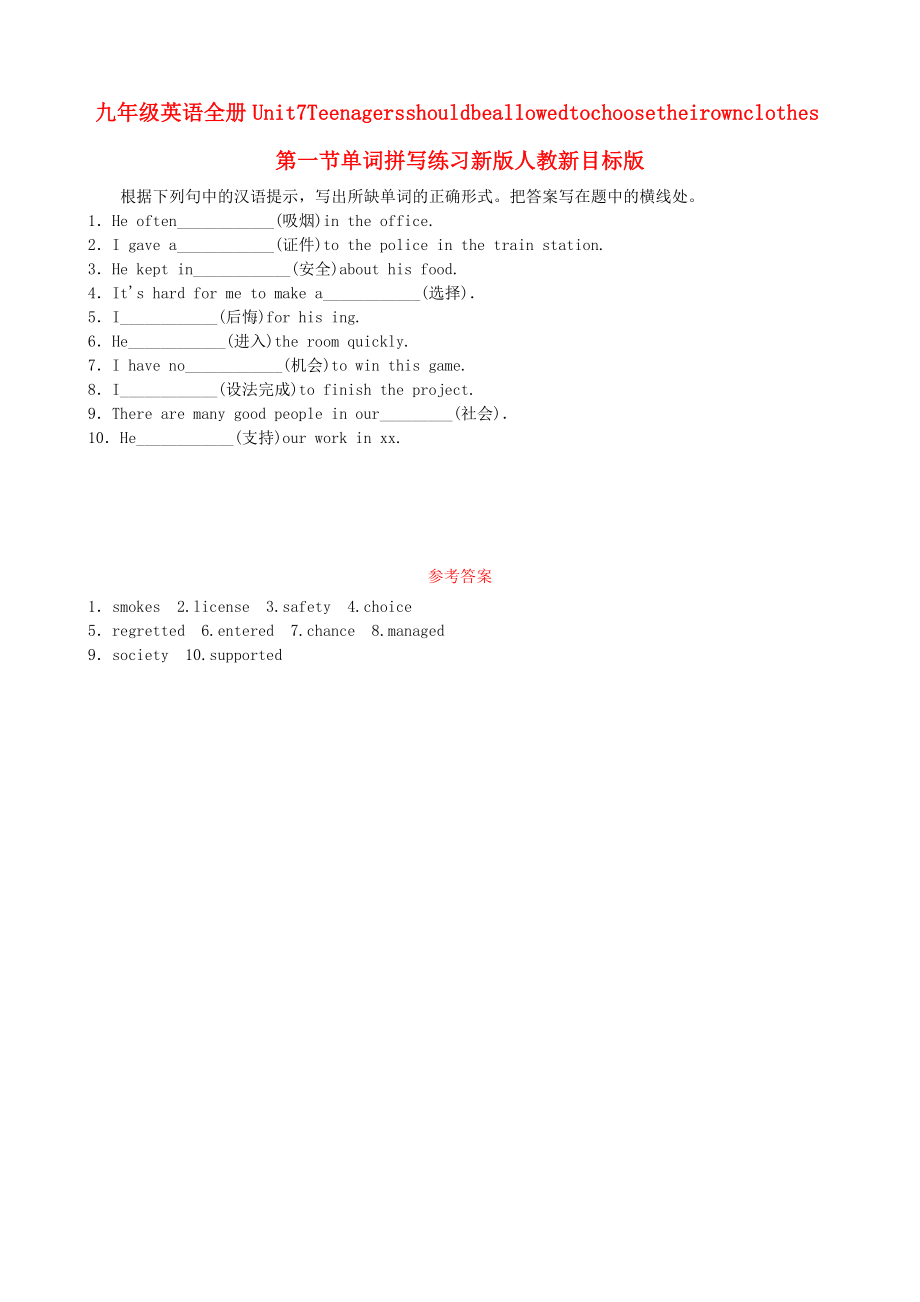 九年级英语全册Unit7Teenagersshouldbeallowedtochoosetheirownclothes第一节单词拼写练习新版人教新目标版_第1页