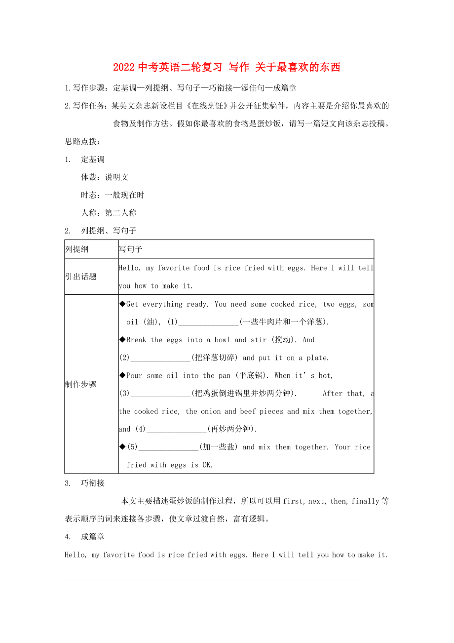 2022中考英語二輪復(fù)習(xí) 寫作 關(guān)于最喜歡的東西_第1頁