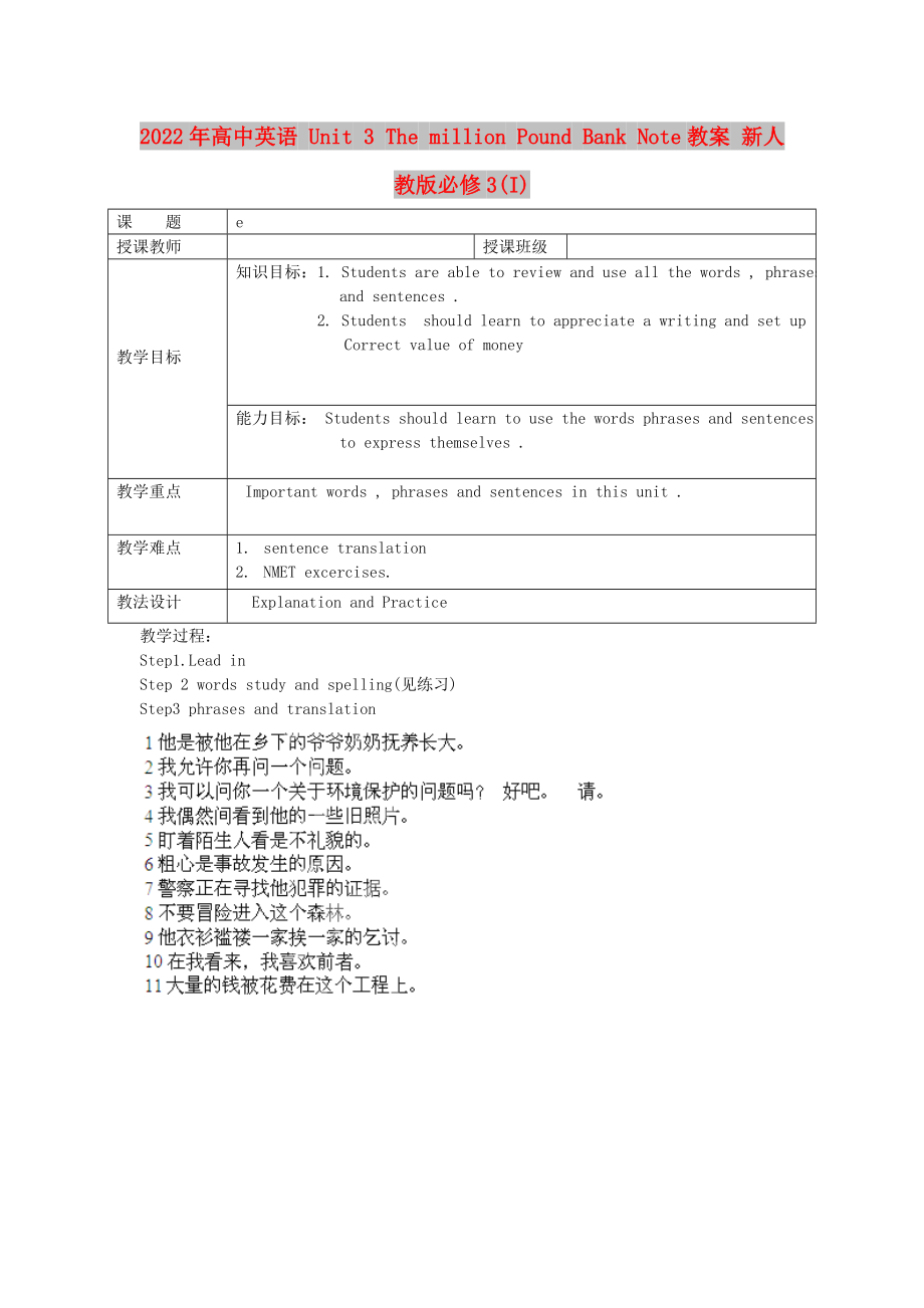 2022年高中英語 Unit 3 The million Pound Bank Note教案 新人教版必修3(I)_第1頁