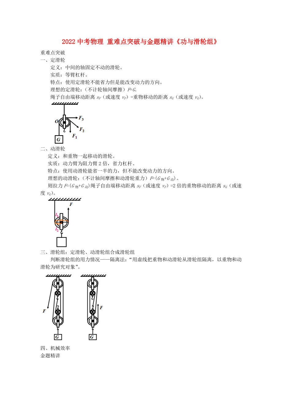 2022中考物理 重難點(diǎn)突破與金題精講《功與滑輪組》_第1頁