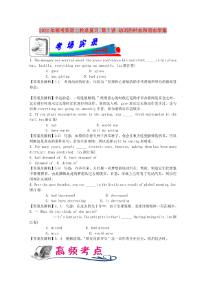 2022年高考英語二輪總復(fù)習(xí) 第7講 動詞的時態(tài)和語態(tài)學(xué)案