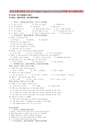 2022年高中英語(yǔ)《Unit2 Olympic Games》Listening導(dǎo)學(xué)案 新人教版必修2