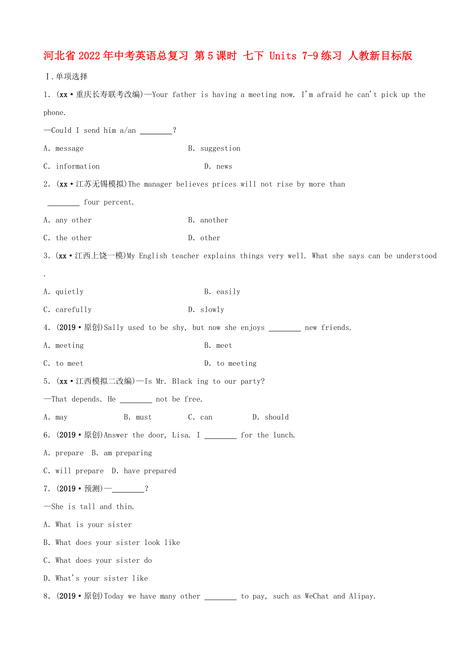 河北省2022年中考英語總復習 第5課時 七下 Units 7-9練習 人教新目標版_第1頁