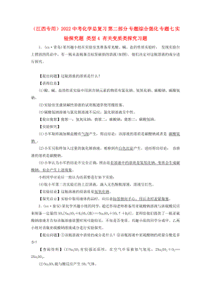 （江西專用）2022中考化學(xué)總復(fù)習(xí) 第二部分 專題綜合強(qiáng)化 專題七 實(shí)驗(yàn)探究題 類型4 有關(guān)變質(zhì)類探究習(xí)題