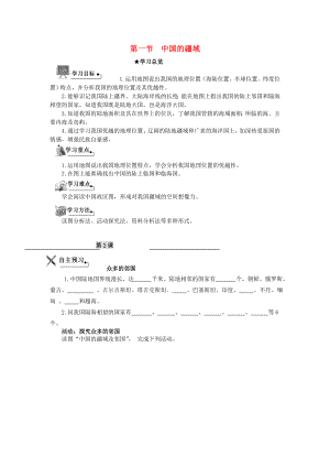 甘肃定西公园路中学八年级地理上册 第一章 第一节 中国的疆域（第2课时）导学案（无答案）（新版）湘教版