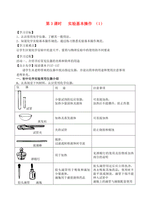 2020屆九年級(jí)化學(xué)上冊 第1章 第1節(jié) 化學(xué)給我們帶來什么（第3課時(shí)）自主學(xué)案（無答案） 滬教版