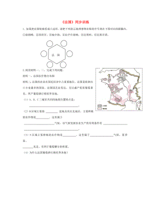 七年級地理下冊 第八章 第四節(jié) 法國同步訓(xùn)練 湘教版（通用）