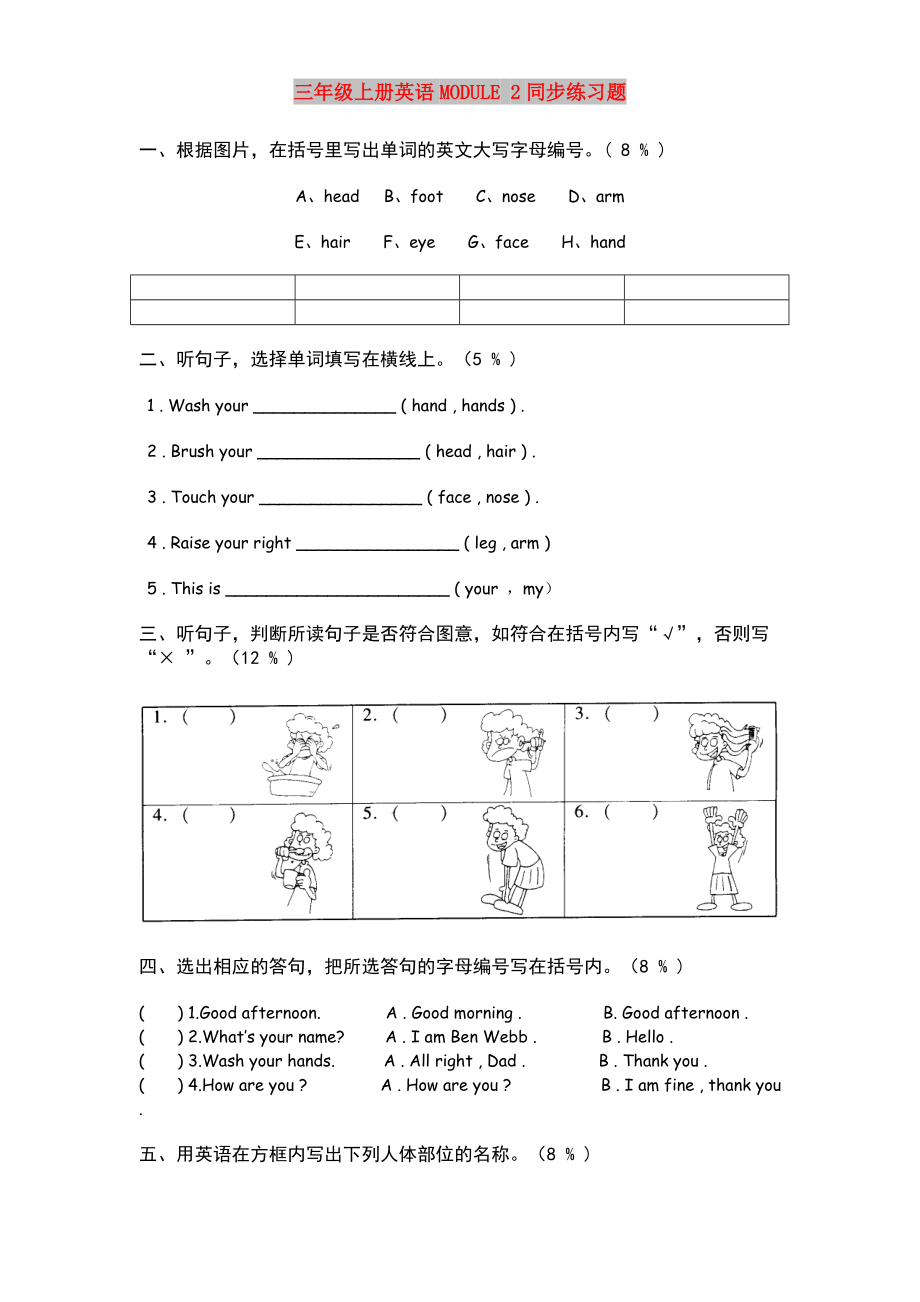 三年級上冊英語MODULE 2同步練習(xí)題_第1頁