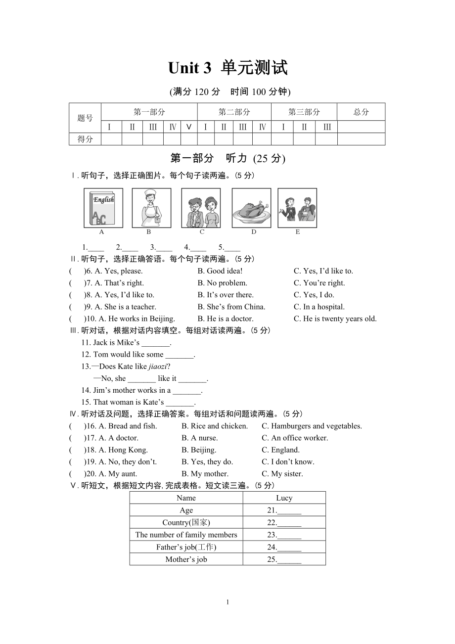 Unit3單元測(cè)試 (2)_第1頁(yè)