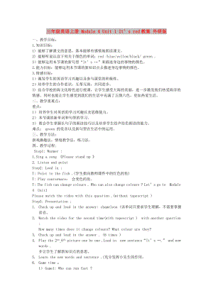 三年級(jí)英語上冊(cè) Module 4 Unit 1 It’s red教案 外研版
