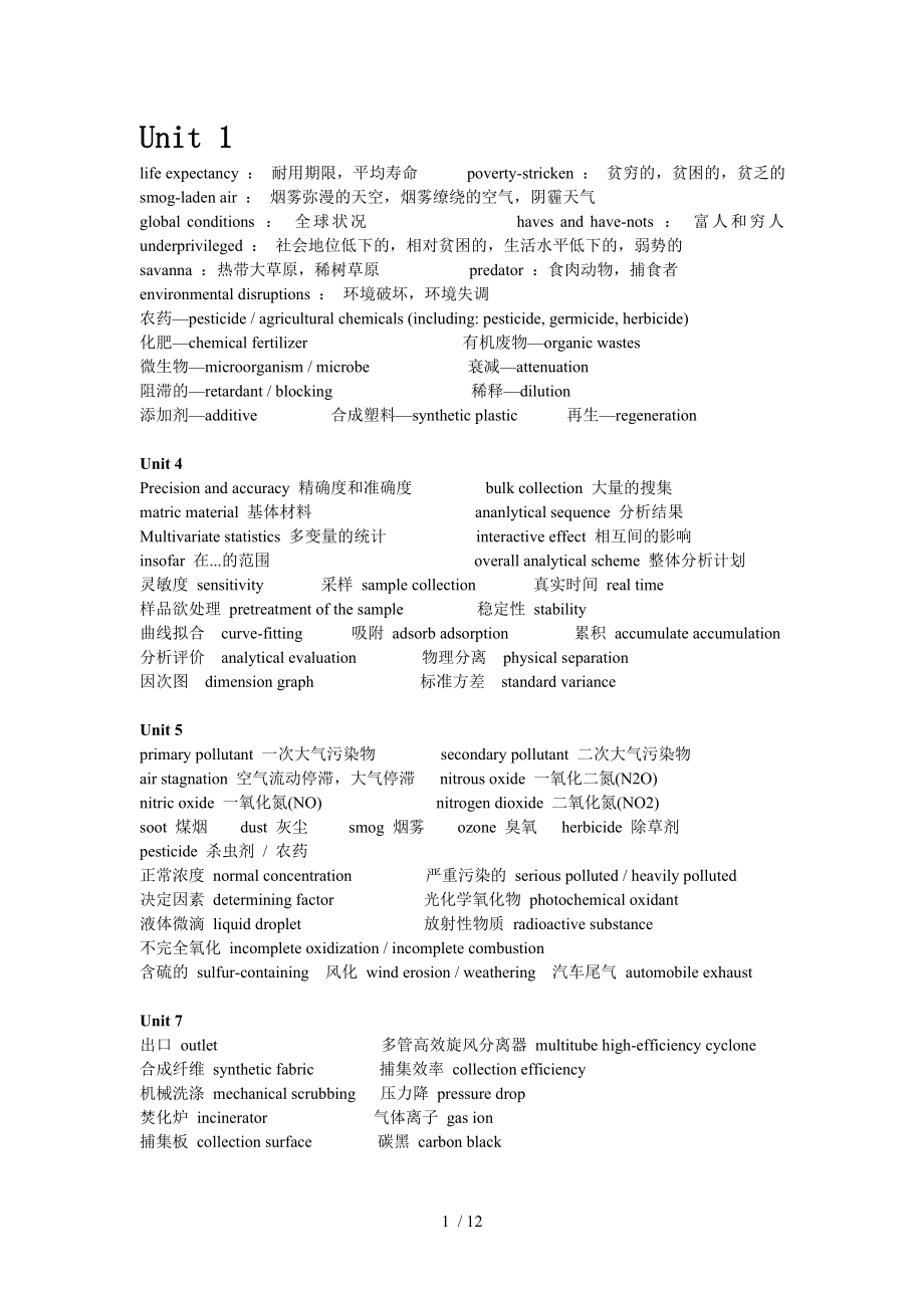 环境工程专业英语第二版重点课文翻译及复习_第1页