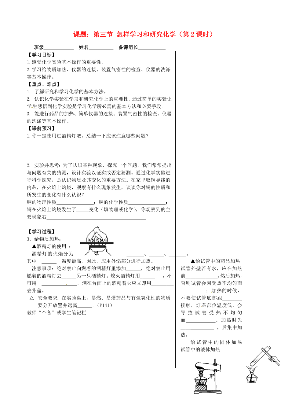 江蘇省丹陽市第三中學(xué)九年級化學(xué)全冊 1.3 怎樣學(xué)習(xí)和研究化學(xué)（第2課時(shí)）導(dǎo)學(xué)案（無答案）（新版）滬教版_第1頁