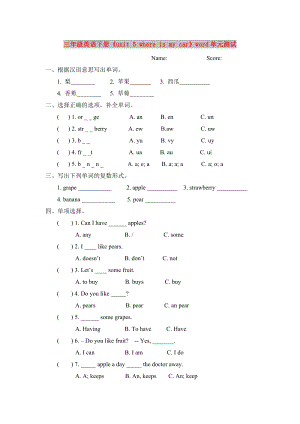 三年級(jí)英語下冊(cè)《unit 5 where is my car》word單元測(cè)試