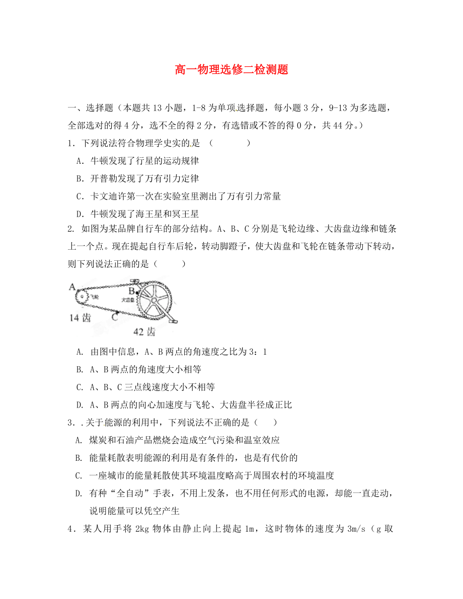 四川省米易中学高中物理检测题无答案新人教版选修2_第1页