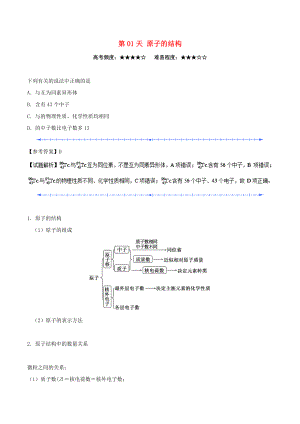 2022高中化學(xué) 每日一題之快樂暑假 第01天 原子的結(jié)構(gòu)（含解析）新人教版