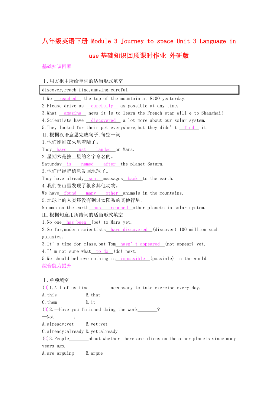 八年級英語下冊 Module 3 Journey to space Unit 3 Language in use基礎(chǔ)知識回顧課時作業(yè) 外研版_第1頁