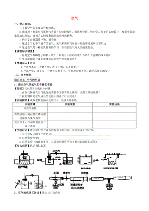 2020學年九年級化學上冊 第二單元 課題1 空氣導學案（無答案）（新版）新人教版