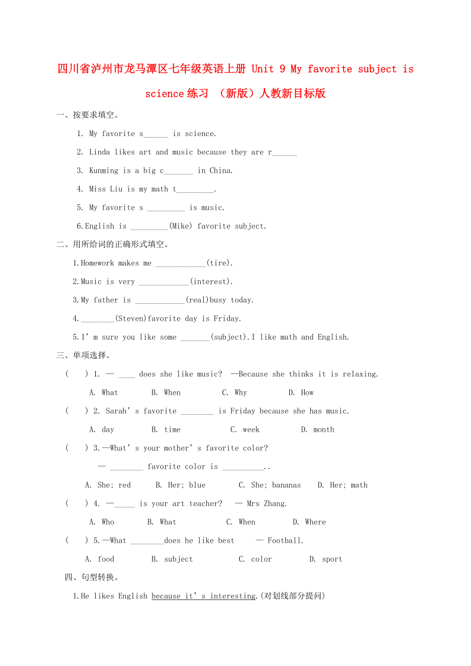 四川省瀘州市龍馬潭區(qū)七年級英語上冊 Unit 9 My favorite subject is science練習 （新版）人教新目標版_第1頁