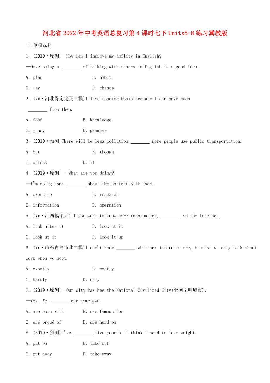 河北省2022年中考英语总复习第4课时七下Units5-8练习冀教版_第1页