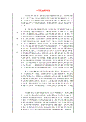 山東省淄博市臨淄區(qū)第八中學(xué)八年級(jí)地理上冊(cè)《第二章 中國(guó)的自然環(huán)境》教案 新人教版