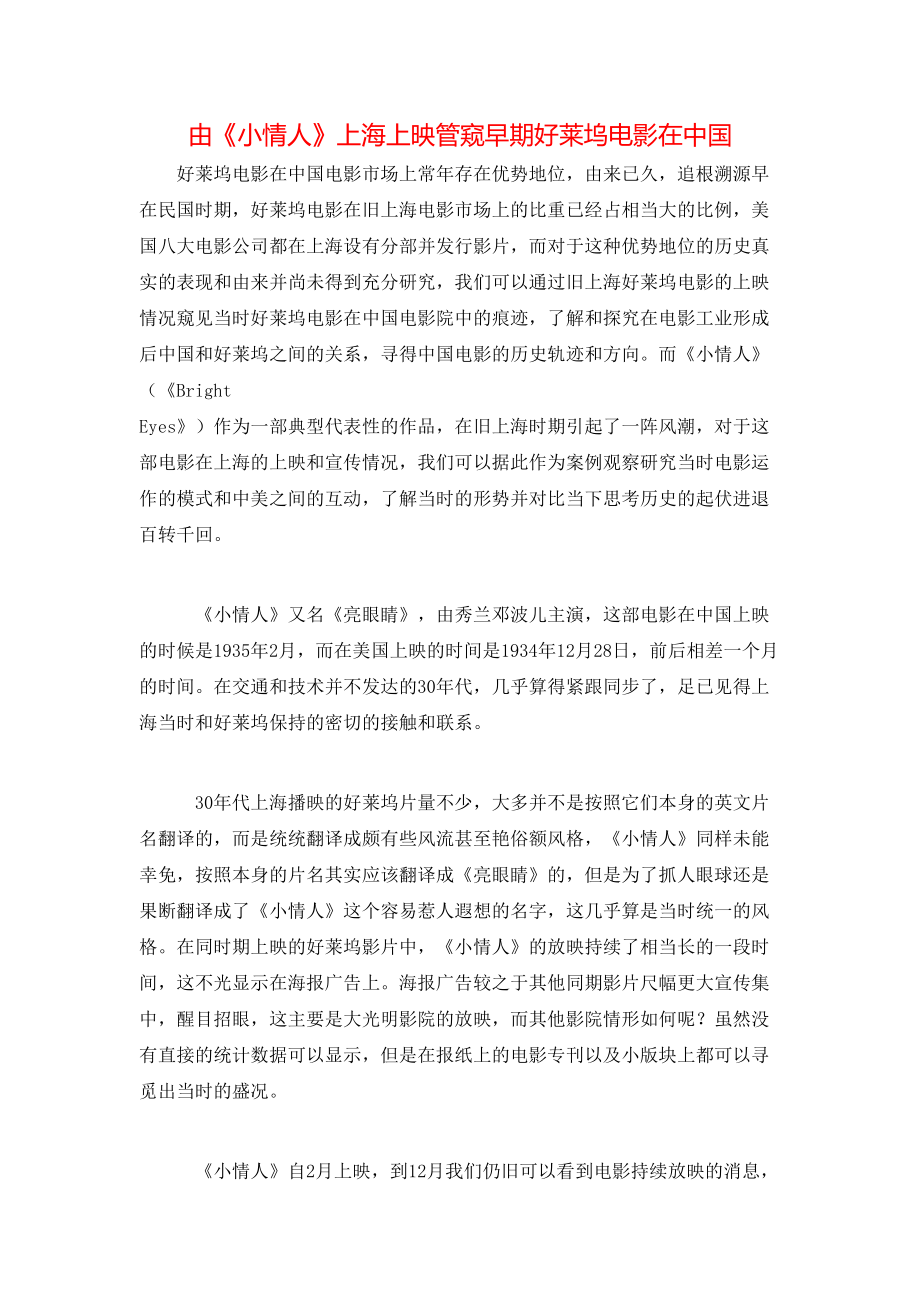 由《小情人》上海上映管窥早期好莱坞电影在中国_第1页