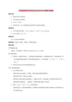 三年級(jí)英語(yǔ)下冊(cè) Module3 unit2（2）教案 外研版