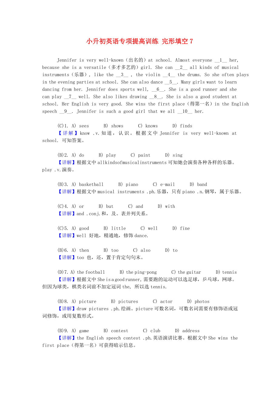 小升初英語專項(xiàng)提高訓(xùn)練 完形填空7_第1頁