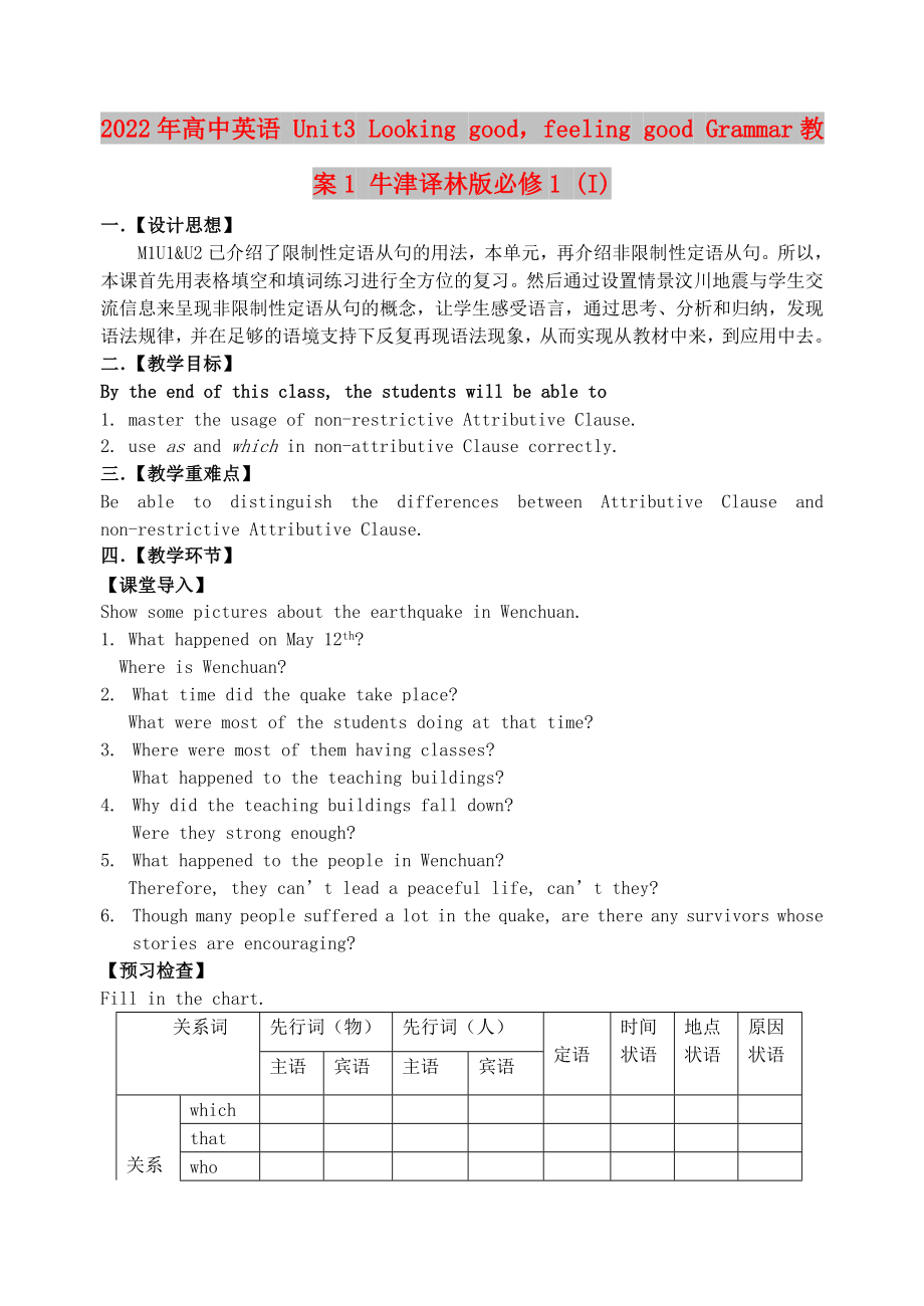 2022年高中英語 Unit3 Looking goodfeeling good Grammar教案1 牛津譯林版必修1 (I)_第1頁