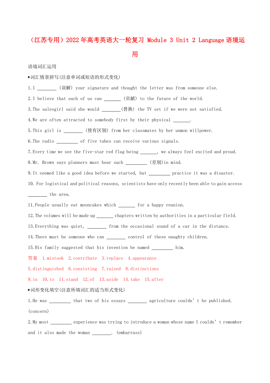 （江蘇專用）2022年高考英語大一輪復(fù)習(xí) Module 3 Unit 2 Language語境運用_第1頁