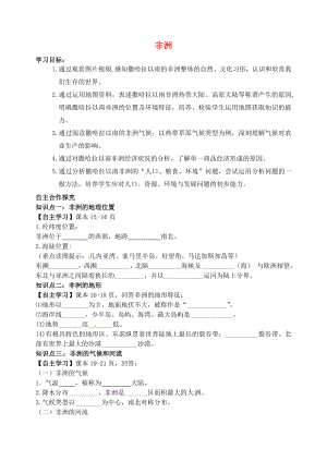 山東省泰安新泰市七年級(jí)地理下冊(cè) 第六章 認(rèn)識(shí)大洲 第二節(jié) 非洲學(xué)案 湘教版