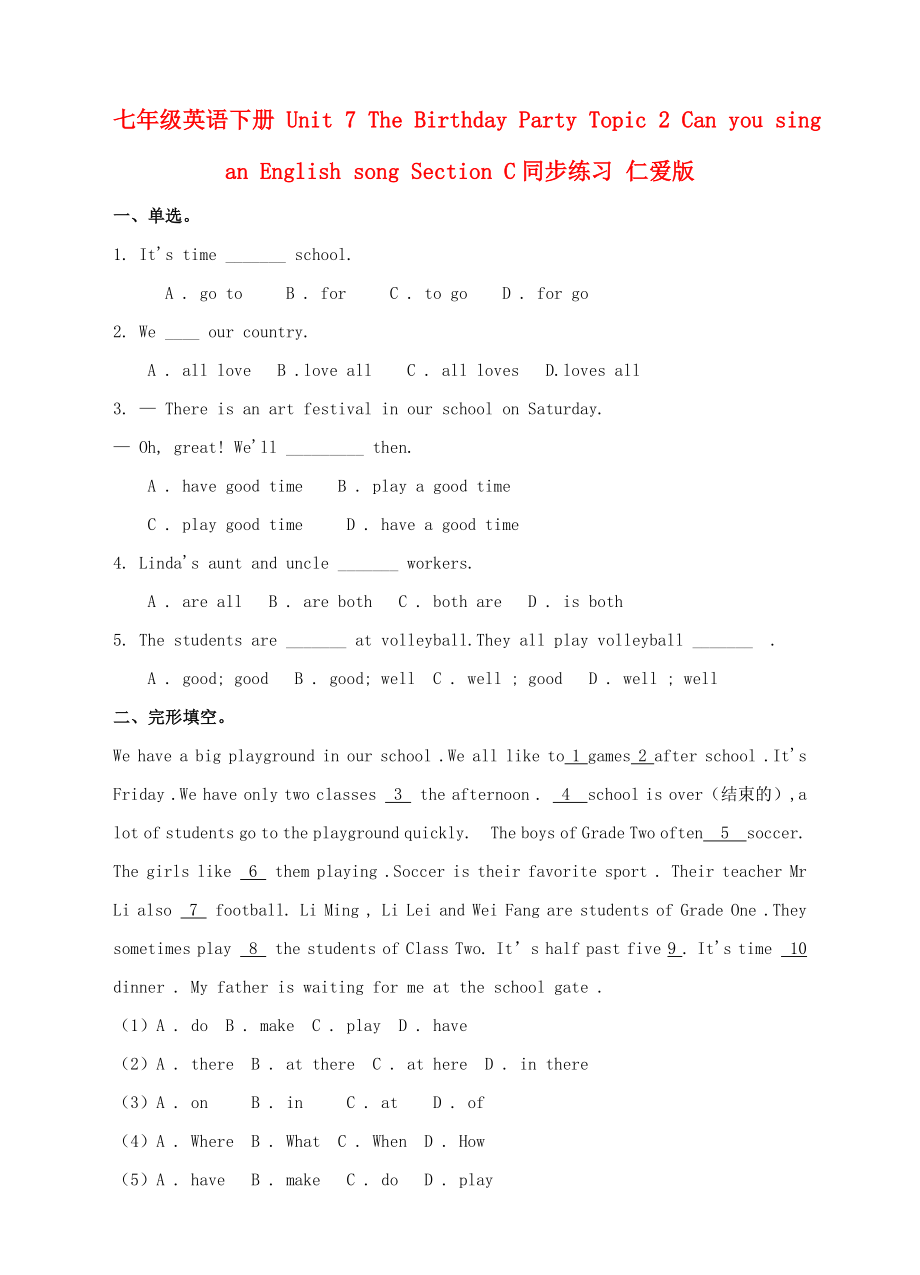 七年級(jí)英語(yǔ)下冊(cè) Unit 7 The Birthday Party Topic 2 Can you sing an English song Section C同步練習(xí) 仁愛(ài)版_第1頁(yè)