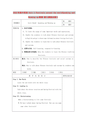 2022年高中英語 Unit 1 Festivals around the worldSpeaking and Warming up教案 新人教版必修3