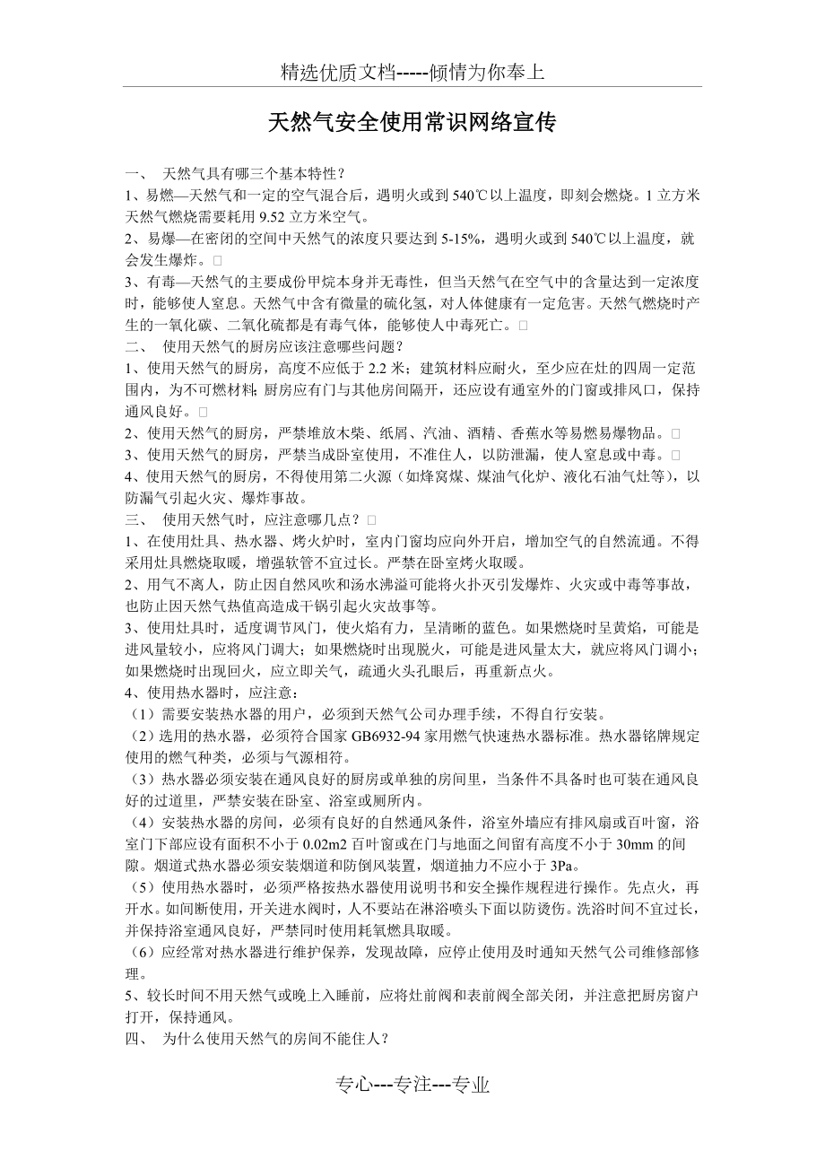 天然气安全使用常识网络宣传_第1页