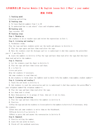 七年級(jí)英語(yǔ)上冊(cè) Starter Module 2 My English lesson Unit 2 What’s your number教案 外研版