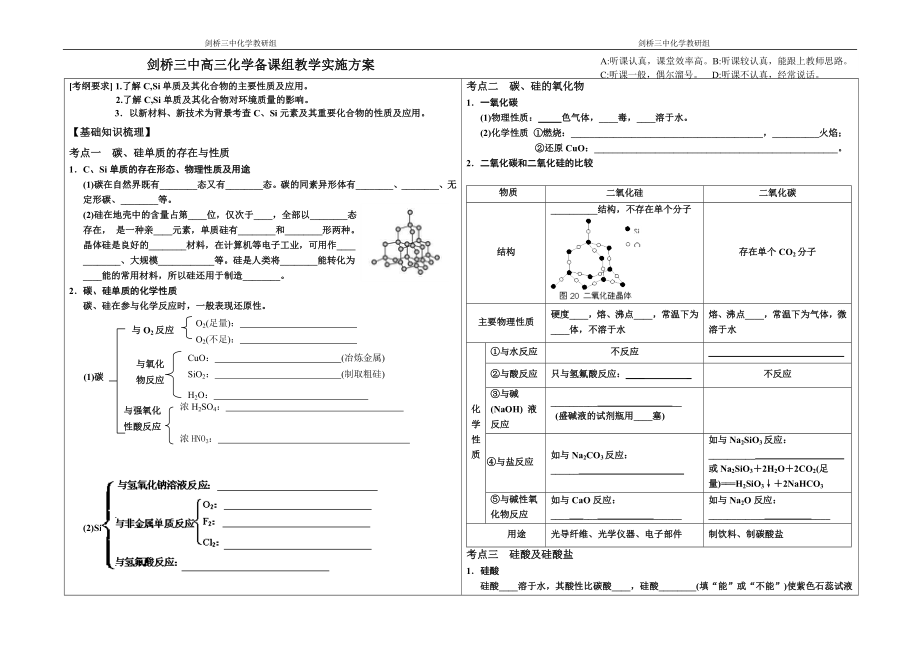 一轮复习教学案碳硅及其化合物_第1页