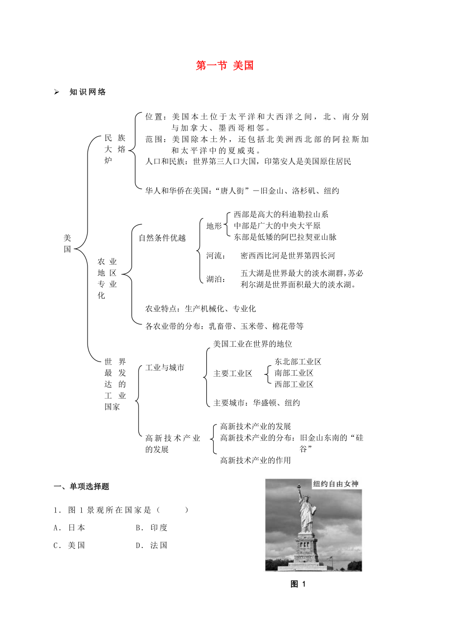 福建省七年級(jí)地理下冊(cè) 9.1 美國(guó)學(xué)案（無(wú)答案） 新人教版_第1頁(yè)