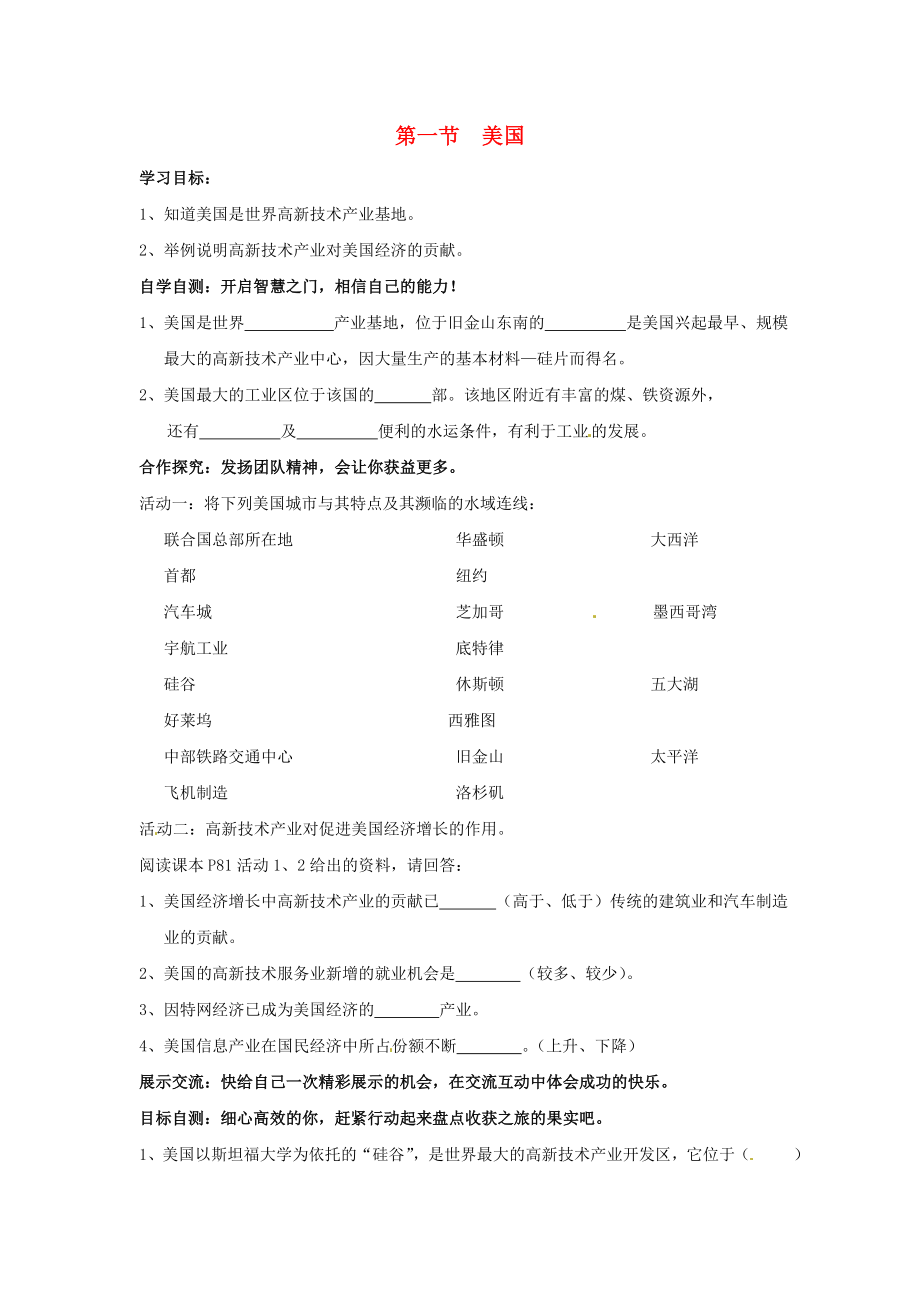 江蘇省南京市第十八中學(xué)七年級地理下冊 9.1 美國（第2課時）導(dǎo)學(xué)案（無答案） 新人教版（通用）_第1頁