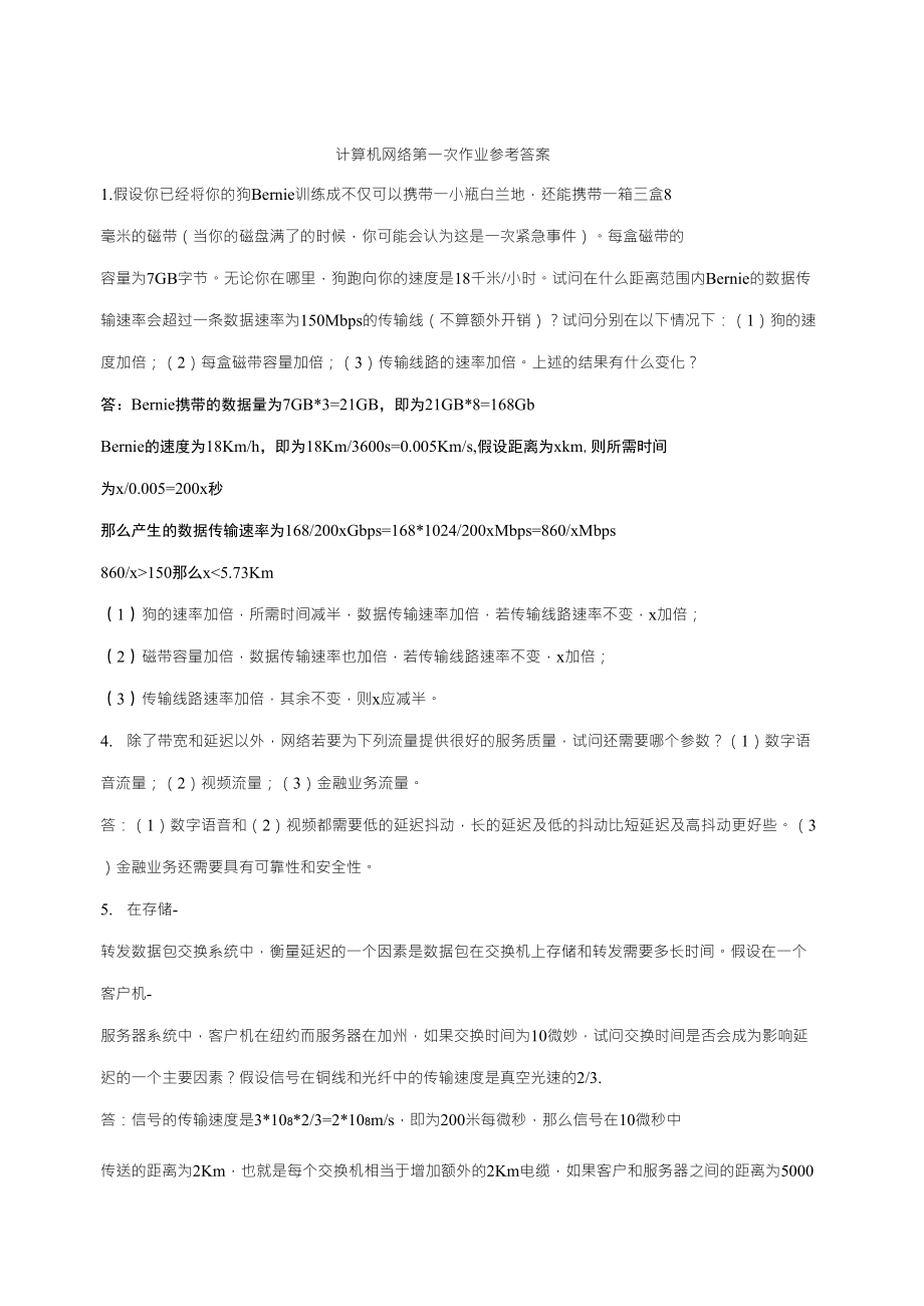 中南大学计算机网络作业1_第1页