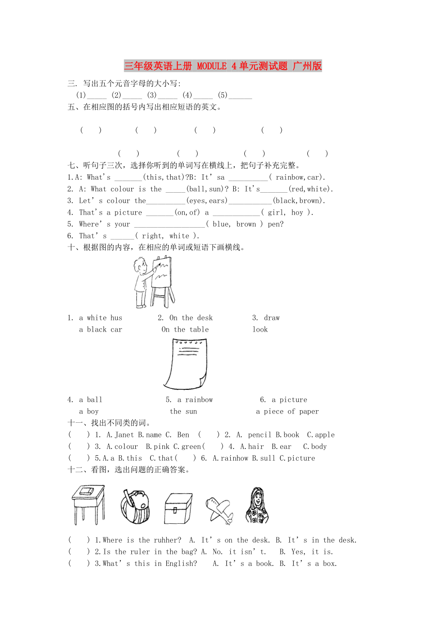 三年級(jí)英語上冊(cè) MODULE 4單元測(cè)試題 廣州版_第1頁