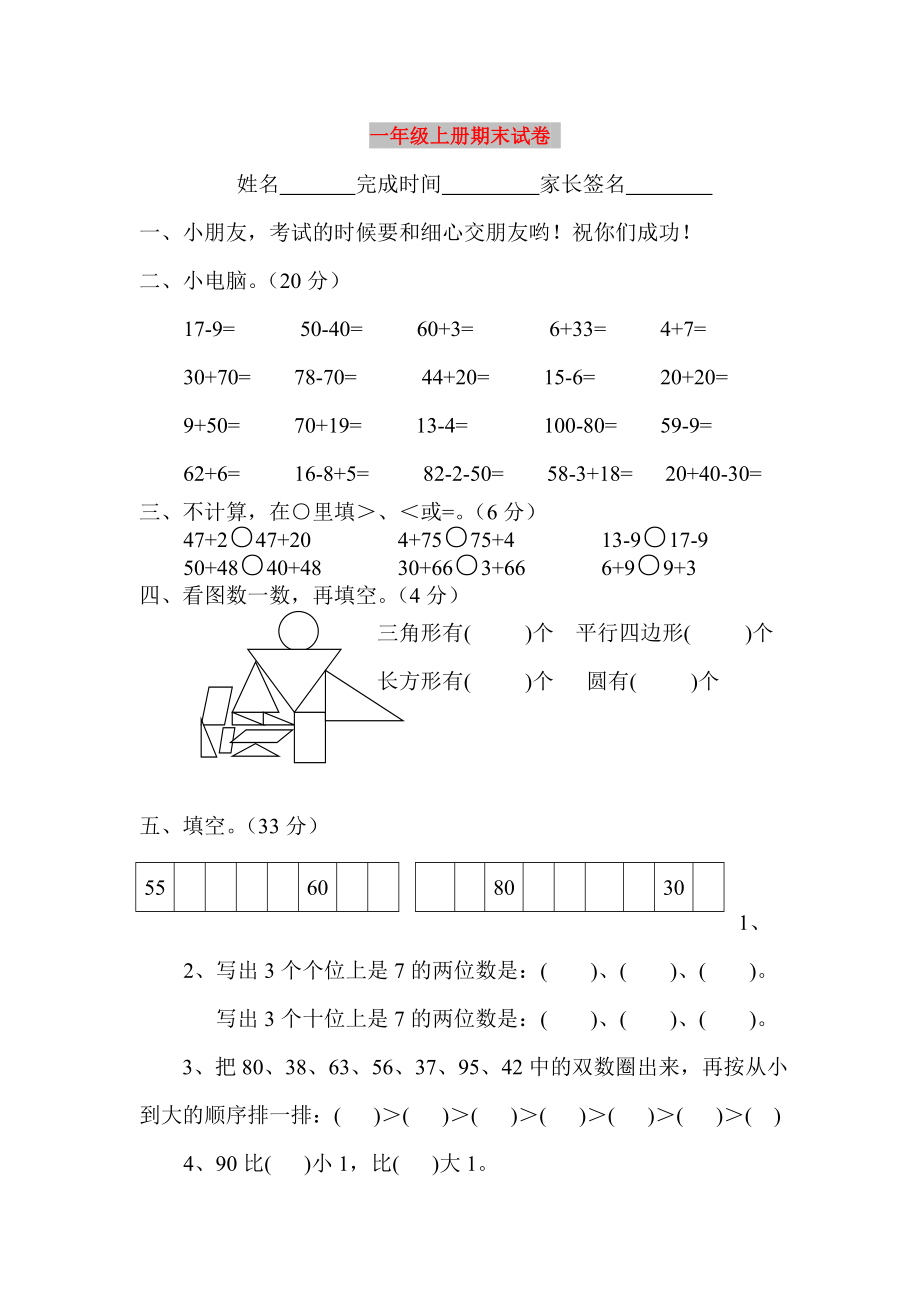 一年級(jí)上冊(cè)期末試卷_第1頁(yè)