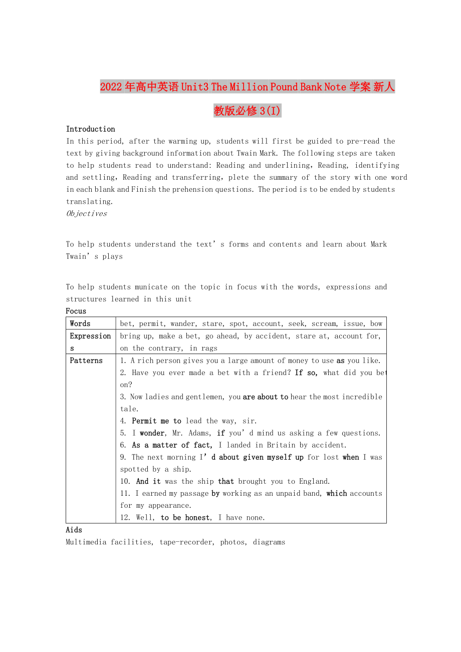 2022年高中英語 Unit3 The Million Pound Bank Note學案 新人教版必修3(I)_第1頁