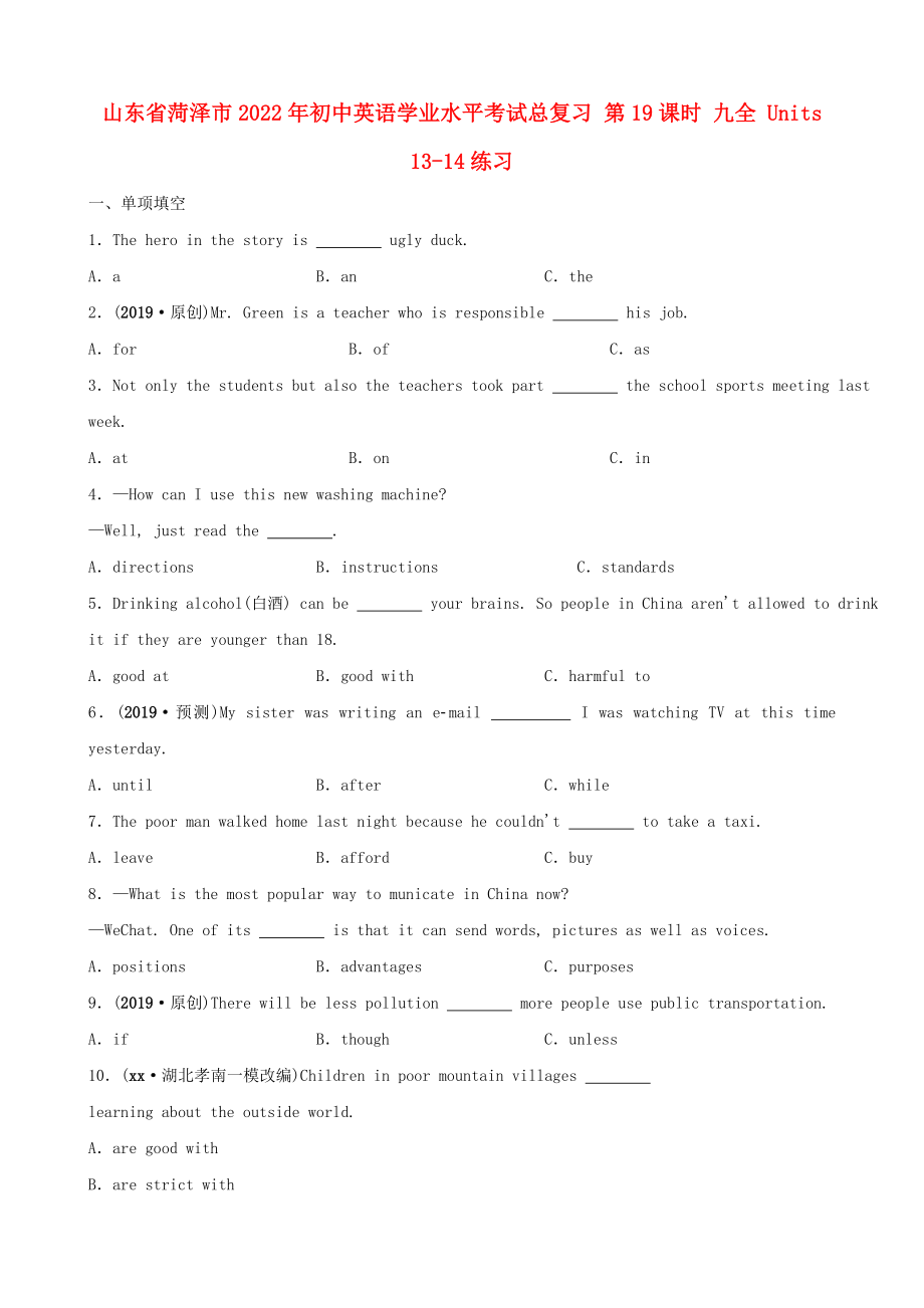 山東省菏澤市2022年初中英語學(xué)業(yè)水平考試總復(fù)習(xí) 第19課時(shí) 九全 Units 13-14練習(xí)_第1頁