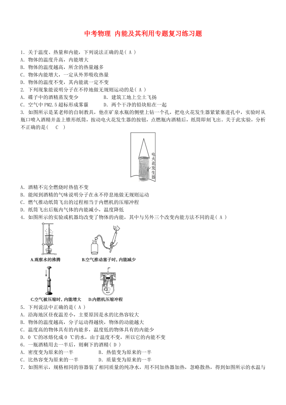 中考物理 內(nèi)能及其利用專題復習練習題_第1頁