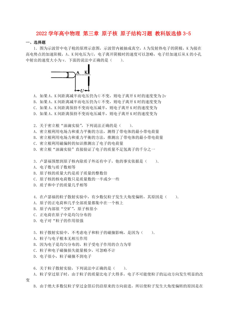 2022學(xué)年高中物理 第三章 原子核 原子結(jié)構(gòu)習(xí)題 教科版選修3-5_第1頁(yè)