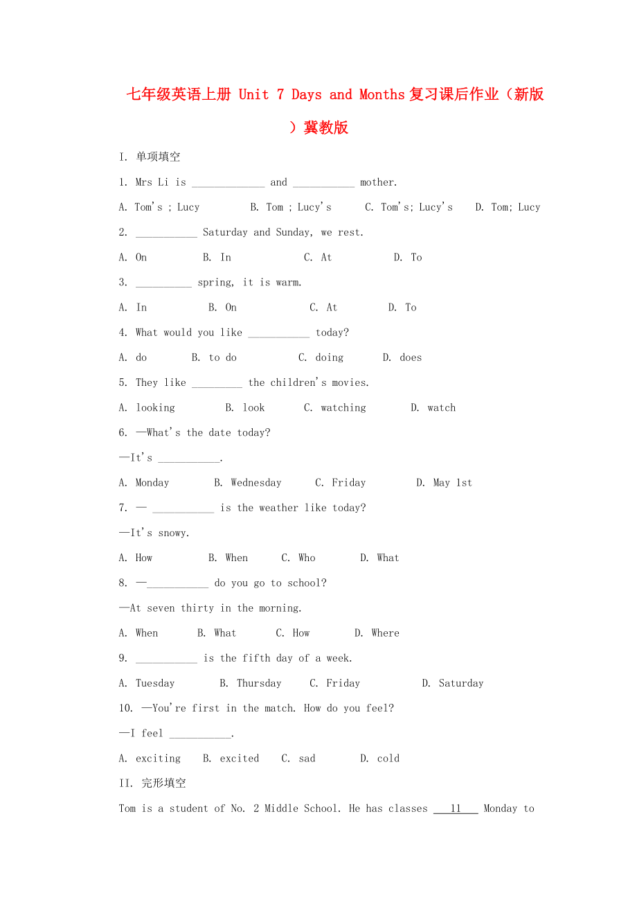 七年級(jí)英語(yǔ)上冊(cè) Unit 7 Days and Months復(fù)習(xí)課后作業(yè)（新版）冀教版_第1頁(yè)