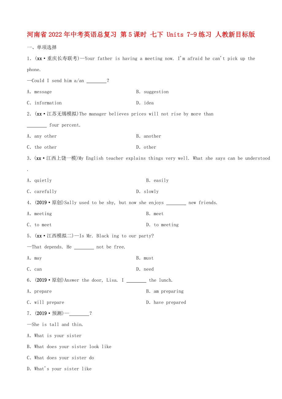 河南省2022年中考英語總復習 第5課時 七下 Units 7-9練習 人教新目標版_第1頁