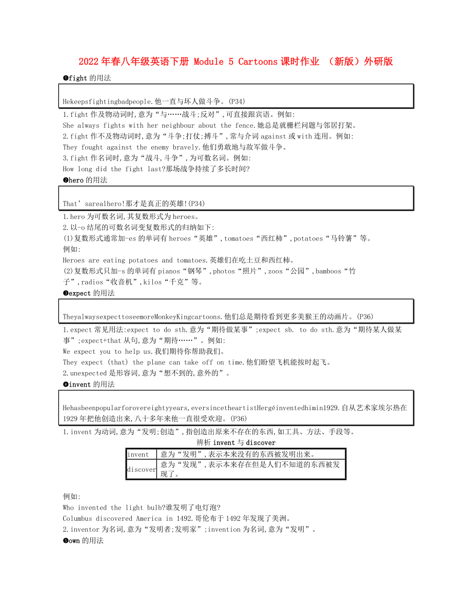 2022年春八年級(jí)英語(yǔ)下冊(cè) Module 5 Cartoons課時(shí)作業(yè) （新版）外研版_第1頁(yè)